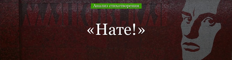 Анализ стихотворения «Нате!» Маяковского