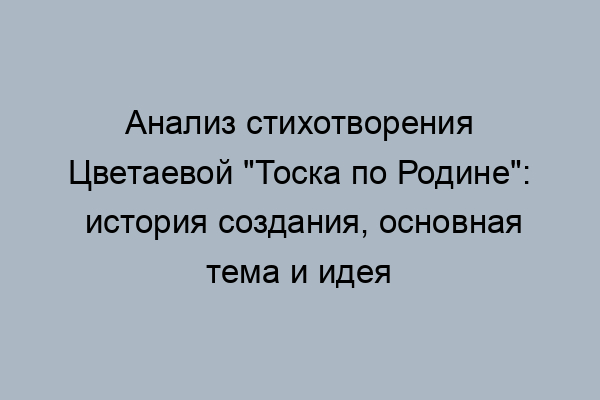 Стол цветаева тема