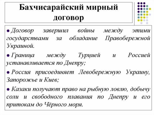 Бахчисарайский мирный договор