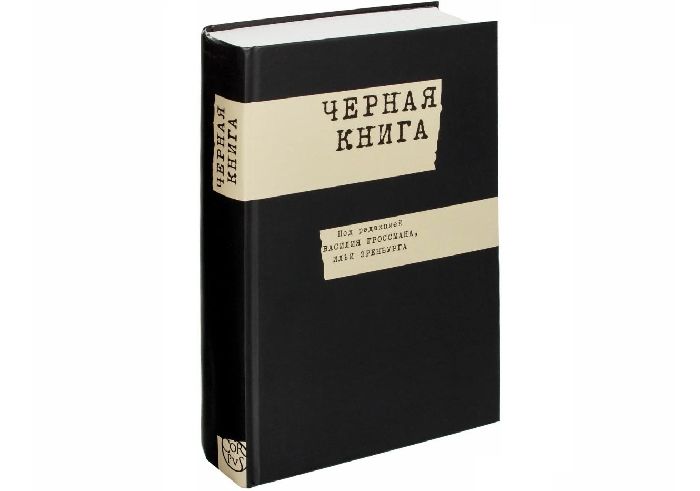 Черная книга животных