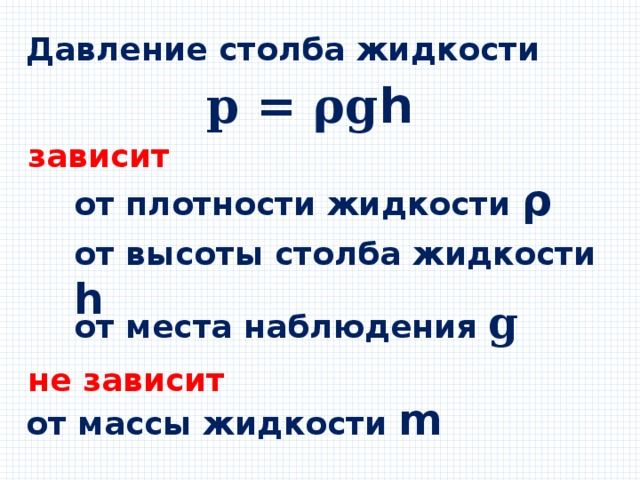 Давление в жидкостях и газах