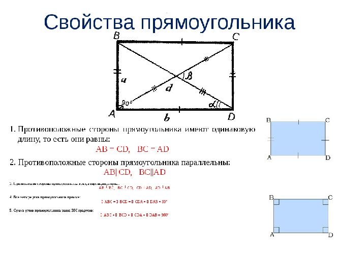 Диагональ прямоугольника