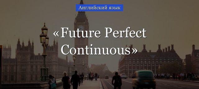 Future Perfect Continuous