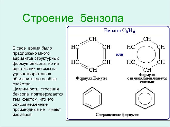 Гомологи бензола