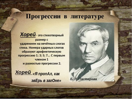 Хорей