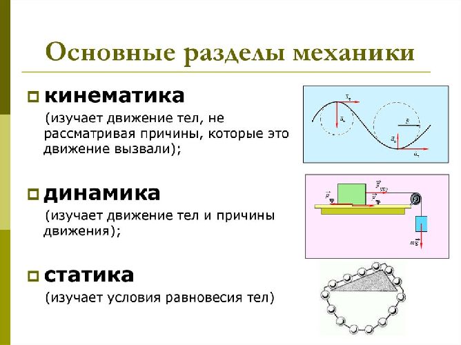 Механика