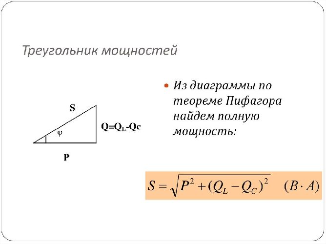 Мощность электрического тока