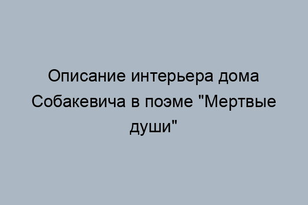 Каштанка вошла в маленькую комнату и в страхе попятилась