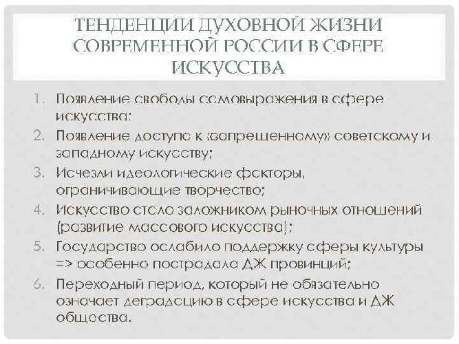 Особенности духовной жизни современной России