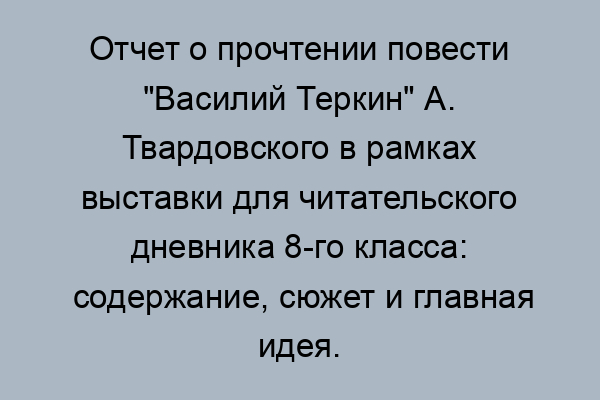 Бунин начал читать василия теркина и вдруг близкие услышали из его комнаты веселый радостный смех