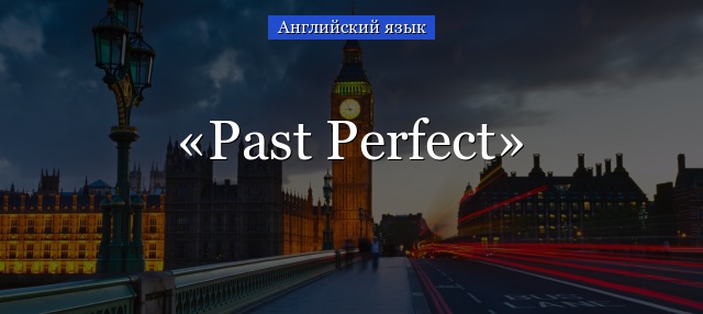 Past Perfect