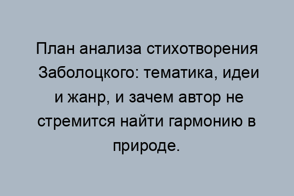 жанр стихотворения я не ищу гармонии в природе