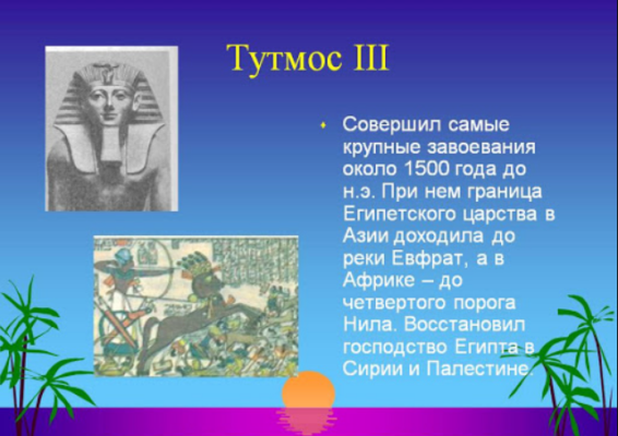 Походы фараона Тутмоса 3