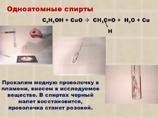 Предельные одноатомные спирты