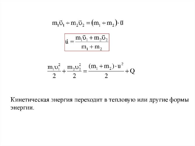 Превращение энергии