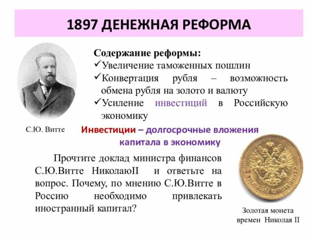 Реформы Витте