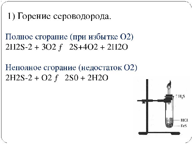 Сероводород