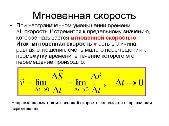 Скорость при неравномерном движении