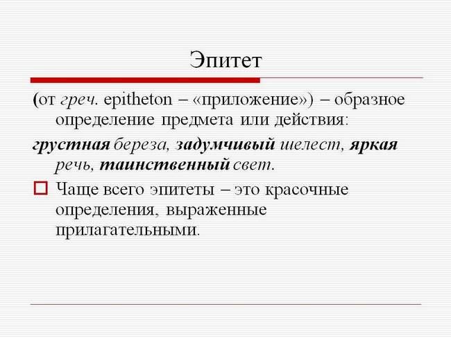 Средства художественной выразительности