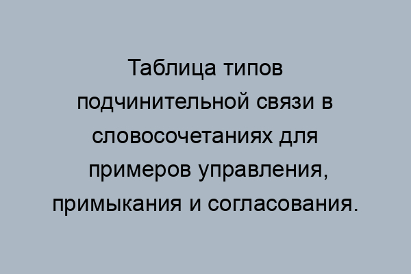 Книжный шкаф словосочетание со связью управление