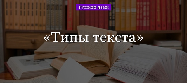 Типы текста