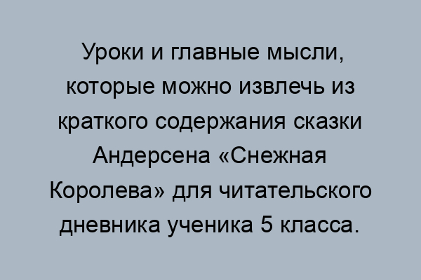 Мелстрой что ты думал в сказку