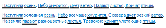 Словосочетание ветер. Распространенное предложение с двумя сказуемыми. Предложения про осень для 2 класса подлежащее и сказуемое. Распространенные предложения про осень. Нераспространенное предложение про осень.