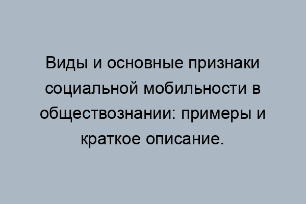 Совокупные доходы населения и социальная политика государства - Экономическая те