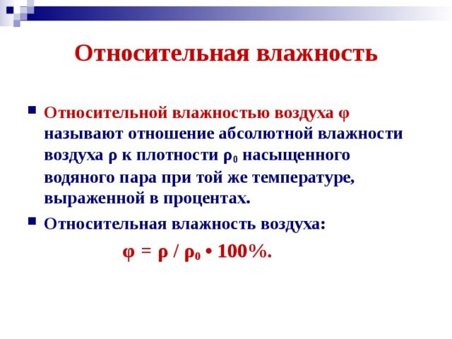 Влажность воздуха