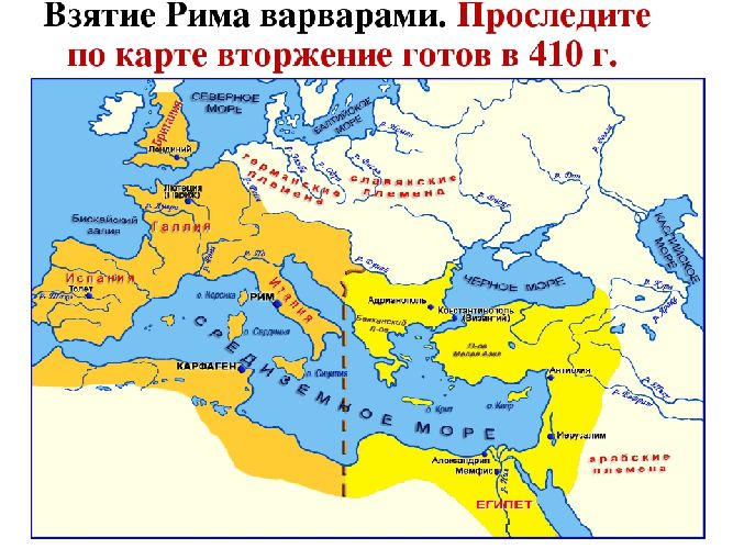 Захват Рима готами