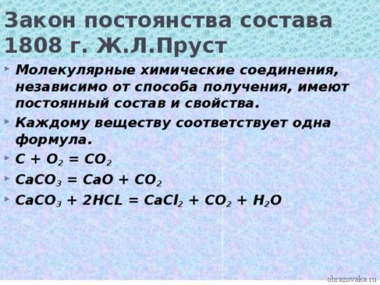 Закон постоянства состава вещества