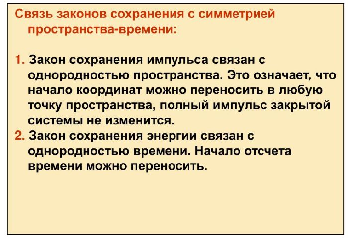 Закон сохранения момента импульса